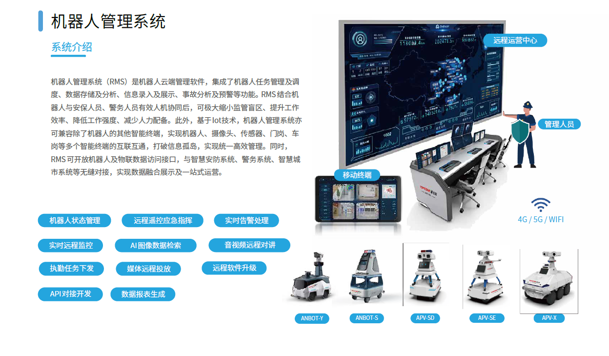 APV-SE 室外安防巡逻机器人3.png